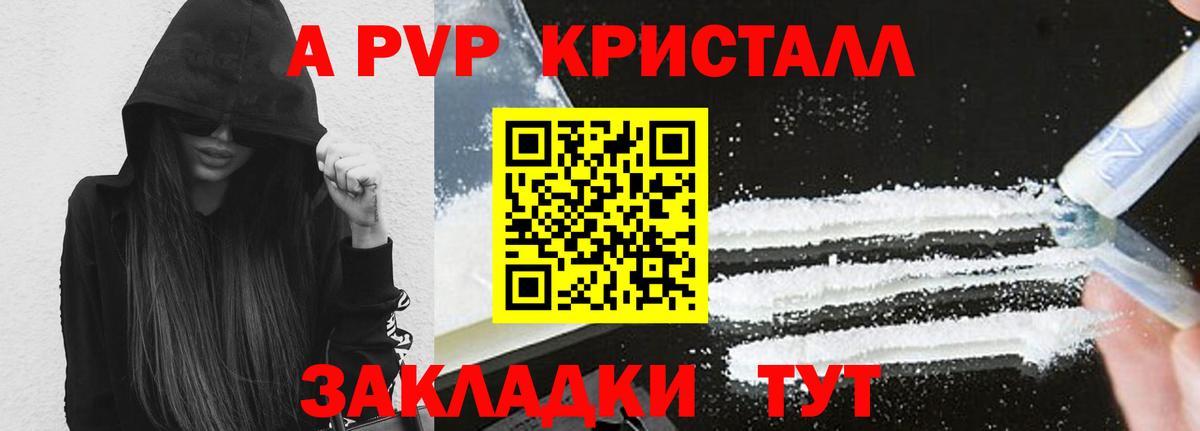 где купить наркотик  Вход с VPN  Alpha PVP Crystall  Глазов  APVP VHQ 