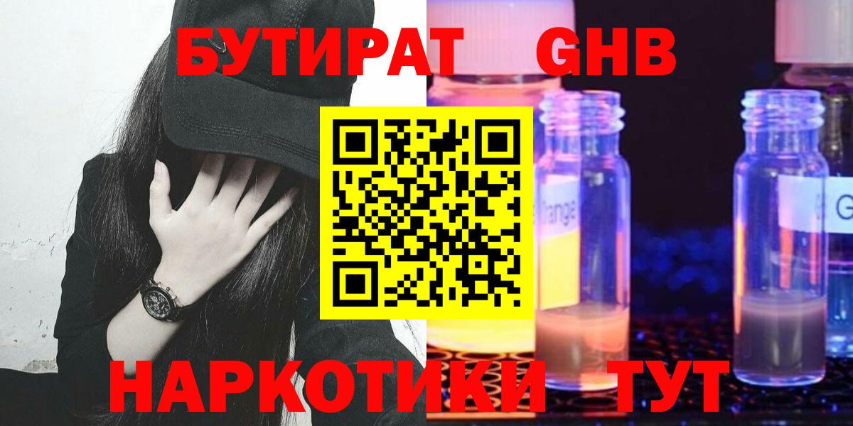 Бутират вода  Вход с VPN  Глазов 