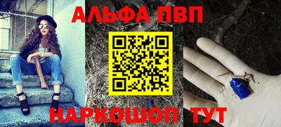 ALPHA PVP Волжский