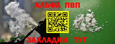 ALPHA PVP Волжский