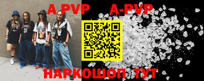 ALPHA PVP Волжский